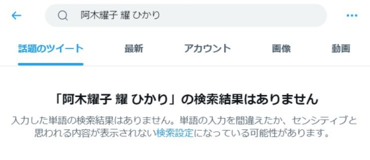 阿木耀子の検索結果２