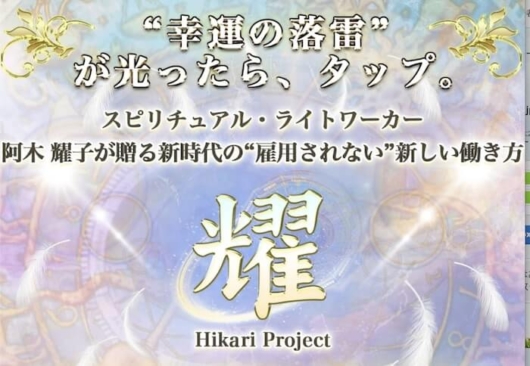 阿木耀子の耀(ひかり)