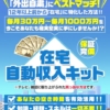 鈴木正行の在宅自動収入キット