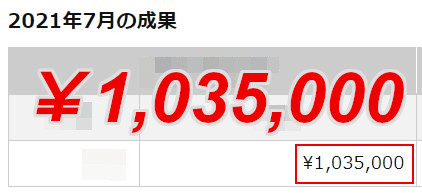 3ヶ月目の月収