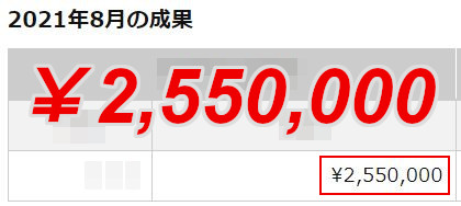 4ヶ月目の月収