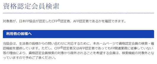 FPの検索ページ