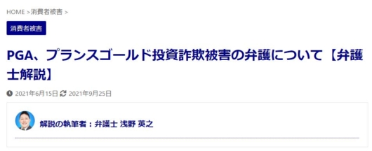 PGAに対する集団訴訟