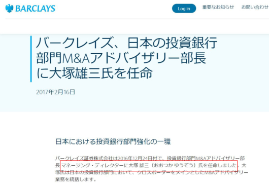 マネージングディレクターを任命