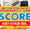 五十嵐和也のSCORE (スコア)