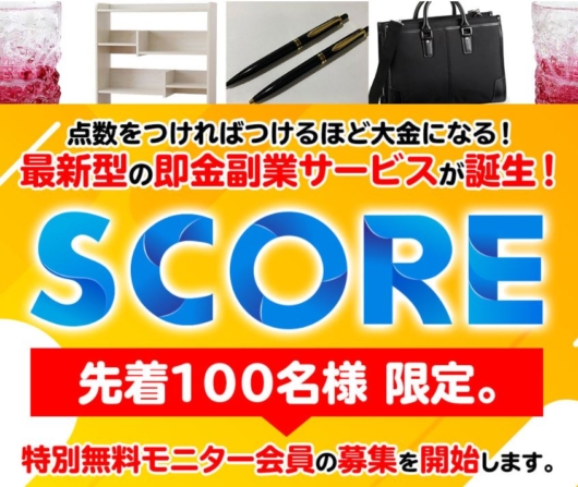 五十嵐和也のSCORE (スコア)