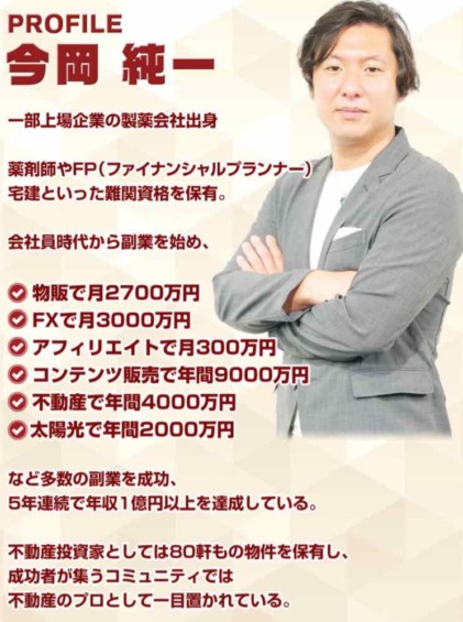今岡純一のプロフィール