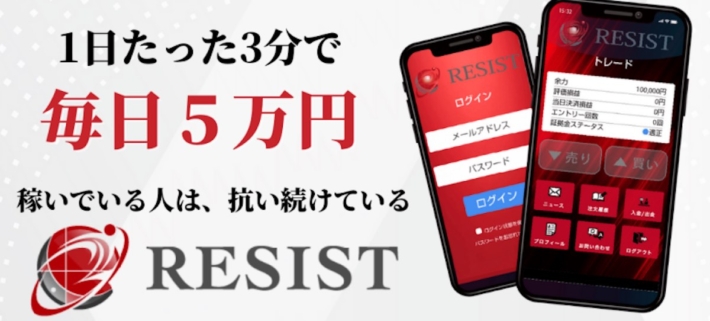 伊集院 成司のRESIST(レジスト)