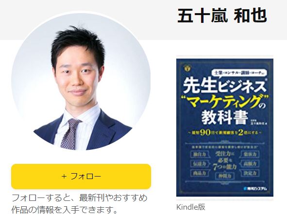 別人の五十嵐和也