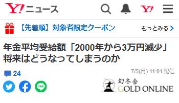 年金受給額減少