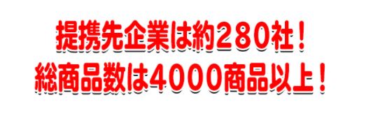 提携先企業