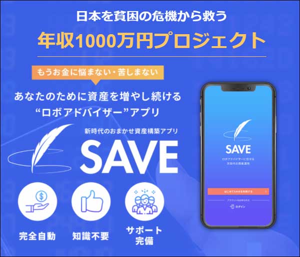 里昇のSAVE