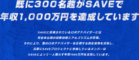 里昇のSAVEの実績