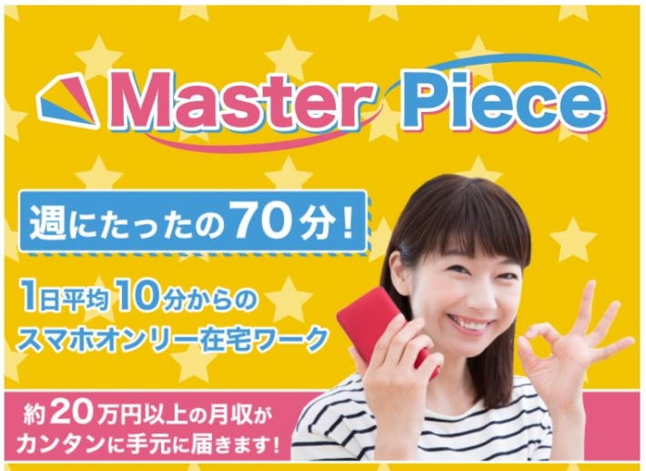 Master Piece(マスターピース)