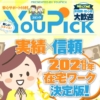 YouPick(ユピック)