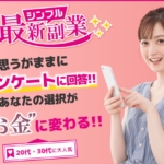 シンプル最新副業
