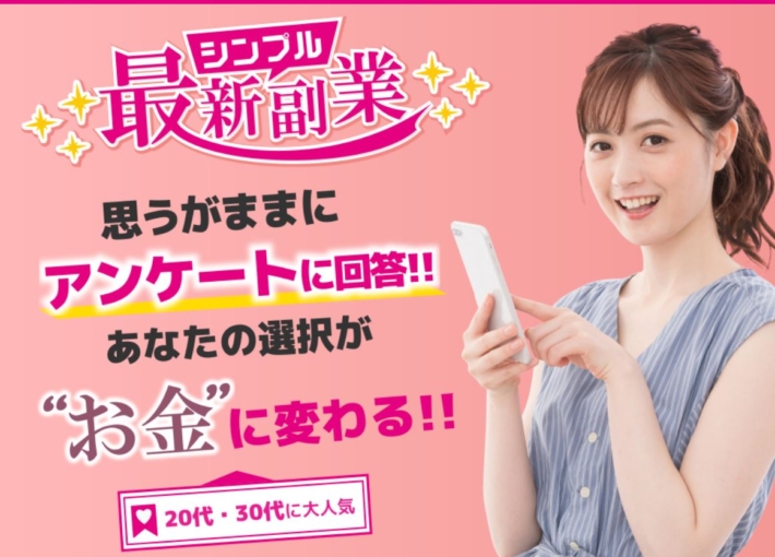 シンプル最新副業