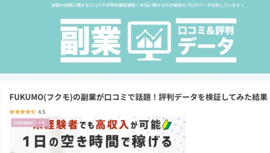 フクモを勧めるサイト１