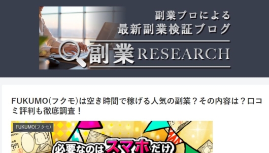 フクモを勧めるサイト２