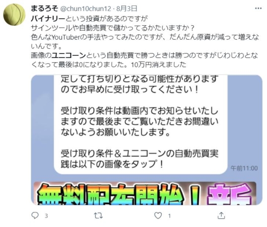 ユニコーンの評判