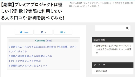 中川純輝 プレミアプロジェクトを勧めるサイト１