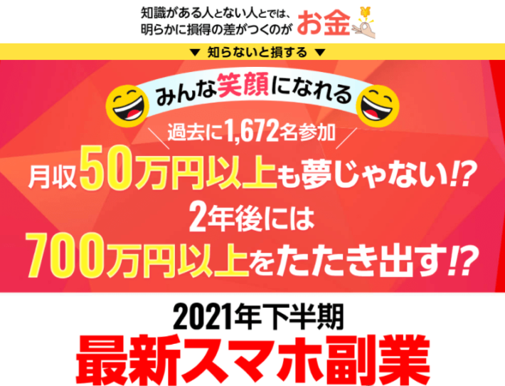 最新スマホ副業【プレミアプロジェクト】