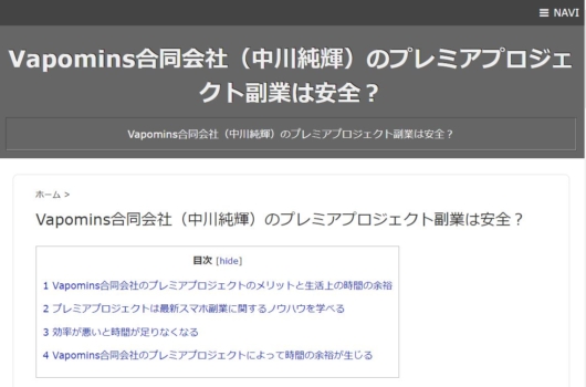 中川純輝プレミアプロジェクトを勧めるサイト２
