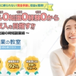 副業の教室