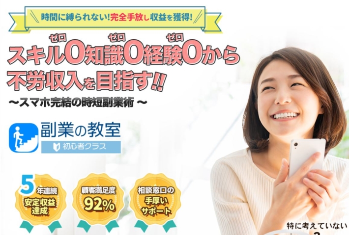 副業の教室