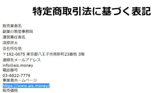 副業の教室の特商法