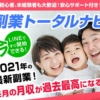 副業トータルナビ