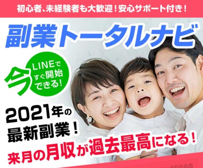 副業トータルナビ