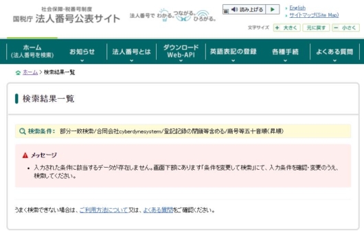 合同会社cyberdynesystemの検索結果