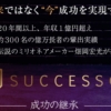 天野健志のSUCCESSOR(サクセサー)