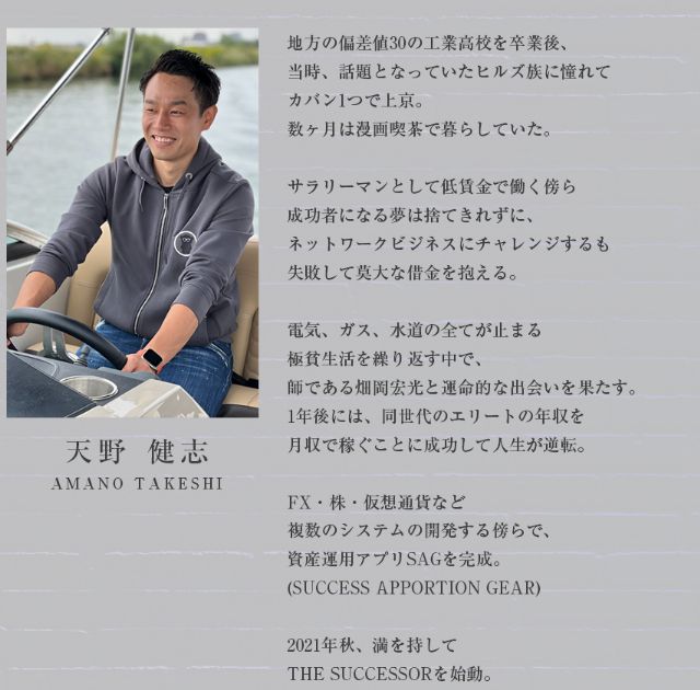 天野健志のプロフィール１