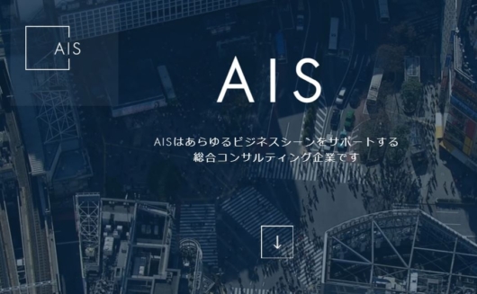 株式会社AISのホームページ