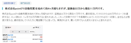株式会社ポイントの評判