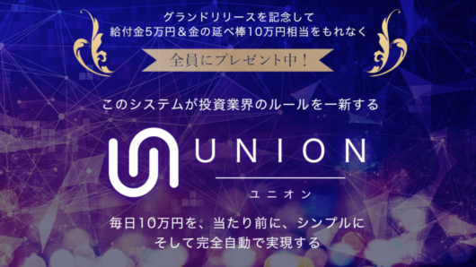 桐生亜紀のUNION(ユニオン)