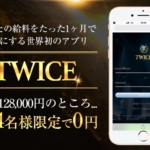 榎本幸介のTWICEアプリ