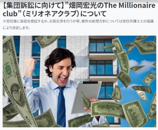 畑岡宏光の集団訴訟１