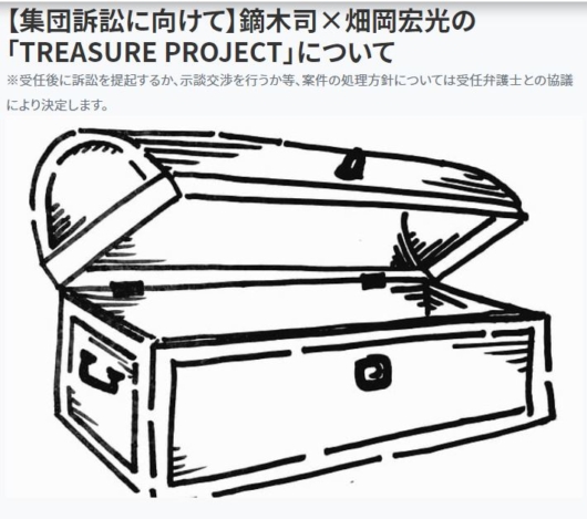 畑岡宏光の集団訴訟２