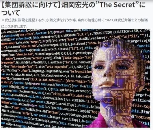 畑岡宏光の集団訴訟３