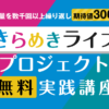 真鍋薫のきらめきライフ
