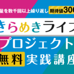 真鍋薫のきらめきライフ