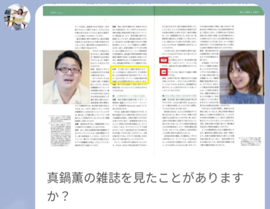 真鍋薫の雑誌