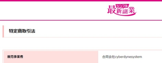 販売事業者