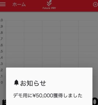 FuturePay(フューチャーペイ)アプリ