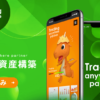 Trading anywhare partner（トレーディングエニウェアパートナー）