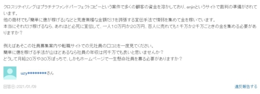 クロスリテイリングの評判