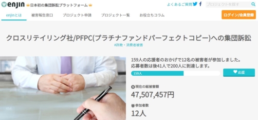 クロスリテイリングへの集団訴訟